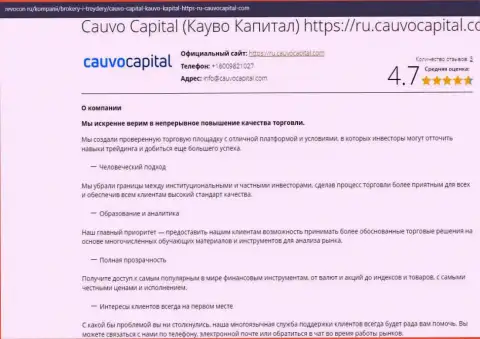 Материал о работе дилингового центра Cauvo Capital на web-ресурсе ревокон ру