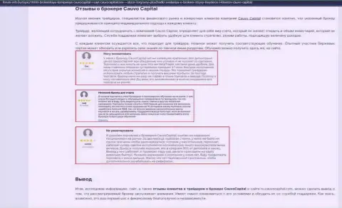 Ещё один обзорный материал о дилинговой компании Cauvo Capital на интернет-ресурсе forum-info ru