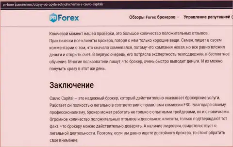Ещё один обзорный материал об условиях совершения сделок дилингового центра Cauvo Capital на сайте pr forex com