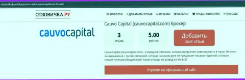 Компания Cauvo Capital, в краткой статье на интернет-ресурсе otzovichka ru