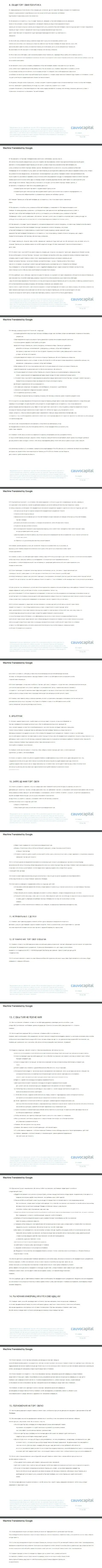 Часть вторая клиентского соглашения брокерской компании CauvoCapital