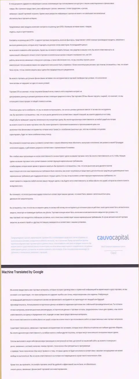 Уведомление о риске ФОРЕКС-дилера Cauvo Capital