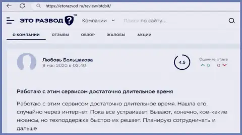 Качество работы отдела техподдержки компании BTC Bit в посте пользователя услуг на сайте etorazvod ru