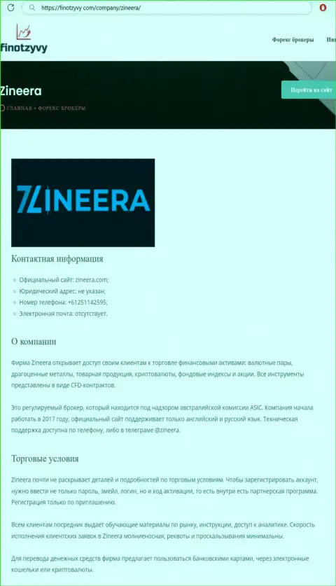 Подробнейший обзор условий для трейдинга организации Zineera Com, опубликованный на сайте finotzyvy com