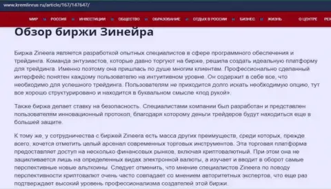 Обзор условий для совершения сделок организации Zineera Com, опубликованный на веб-сайте Kremlinrus Ru