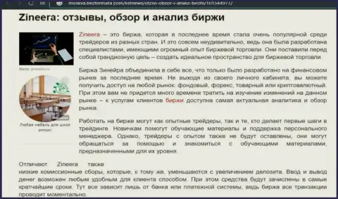 Анализ условий совершения торговых сделок брокера Зинейра на сайте москва безформата ком
