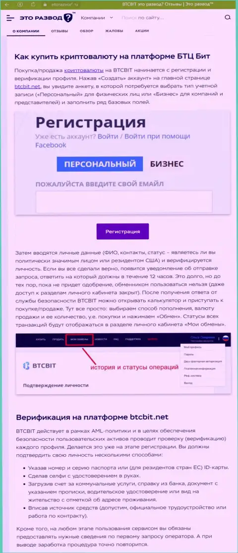 Информация с обзором процесса регистрации в online обменнике БТЦБит, выложенная на web-портале EtoRazvod Ru