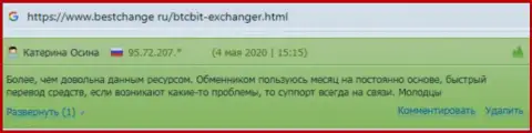 Техподдержка онлайн-обменника БТКБит оказывает помощь быстро, про это сообщается в отзывах из первых рук на интернет-ресурсе BestChange Ru