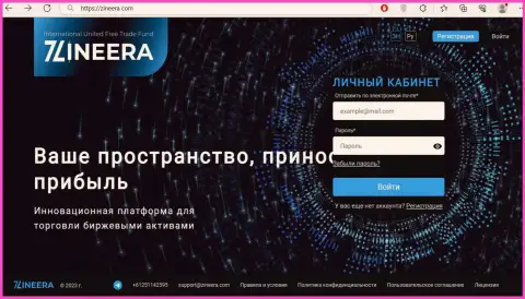 Официальный веб-ресурс биржевой организации Zineera