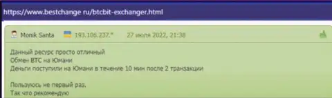 Вопросов к быстроте вывода денежных средств у пользователей услуг криптовалютной онлайн-обменки БТК Бит не появлялось, об этом они говорят в отзывах из первых рук на web-сайте bestchange ru