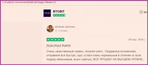 Отзывы из первых рук пользователей online-обменника BTCBit об качестве условий его услуг с web-сервиса Trustpilot Com