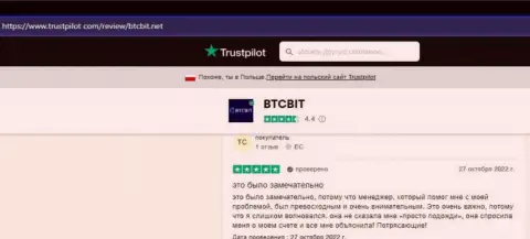 Мнения клиентов интернет-обменника BTC Bit о качестве услуг криптовалютной online обменки, представленные на сайте Трастпилот Ком