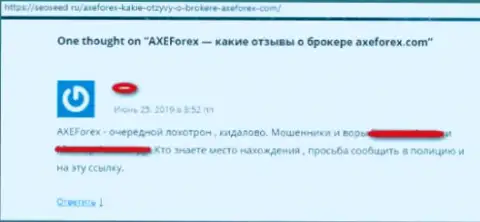 AXE Forex - это очередной слив на ФОРЕКС, не ведитесь (достоверный отзыв)