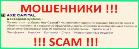 Axe Capital Ltd - это МОШЕННИК !!! SCAM !!!