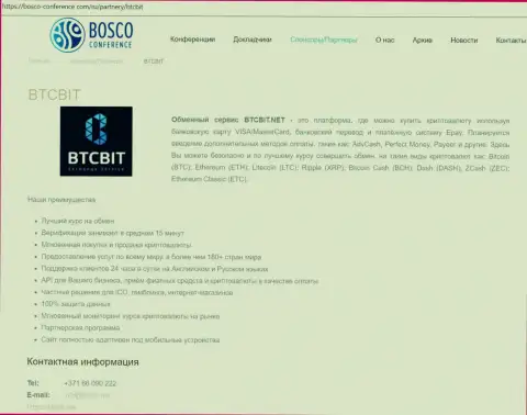 Информация о компании BTCBIT Net на сайте Боско Конференсе Ком