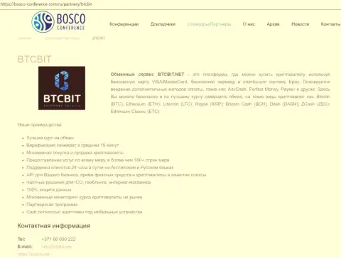 Информация об обменном пункте BTCBIT Net на online сайте bosco-conference com